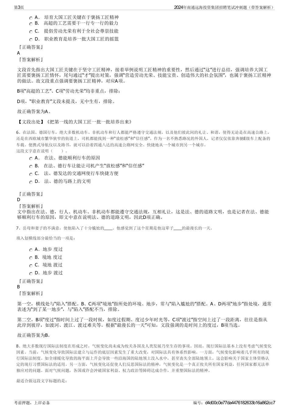 2024年南通远海投资集团招聘笔试冲刺题（带答案解析）_第3页