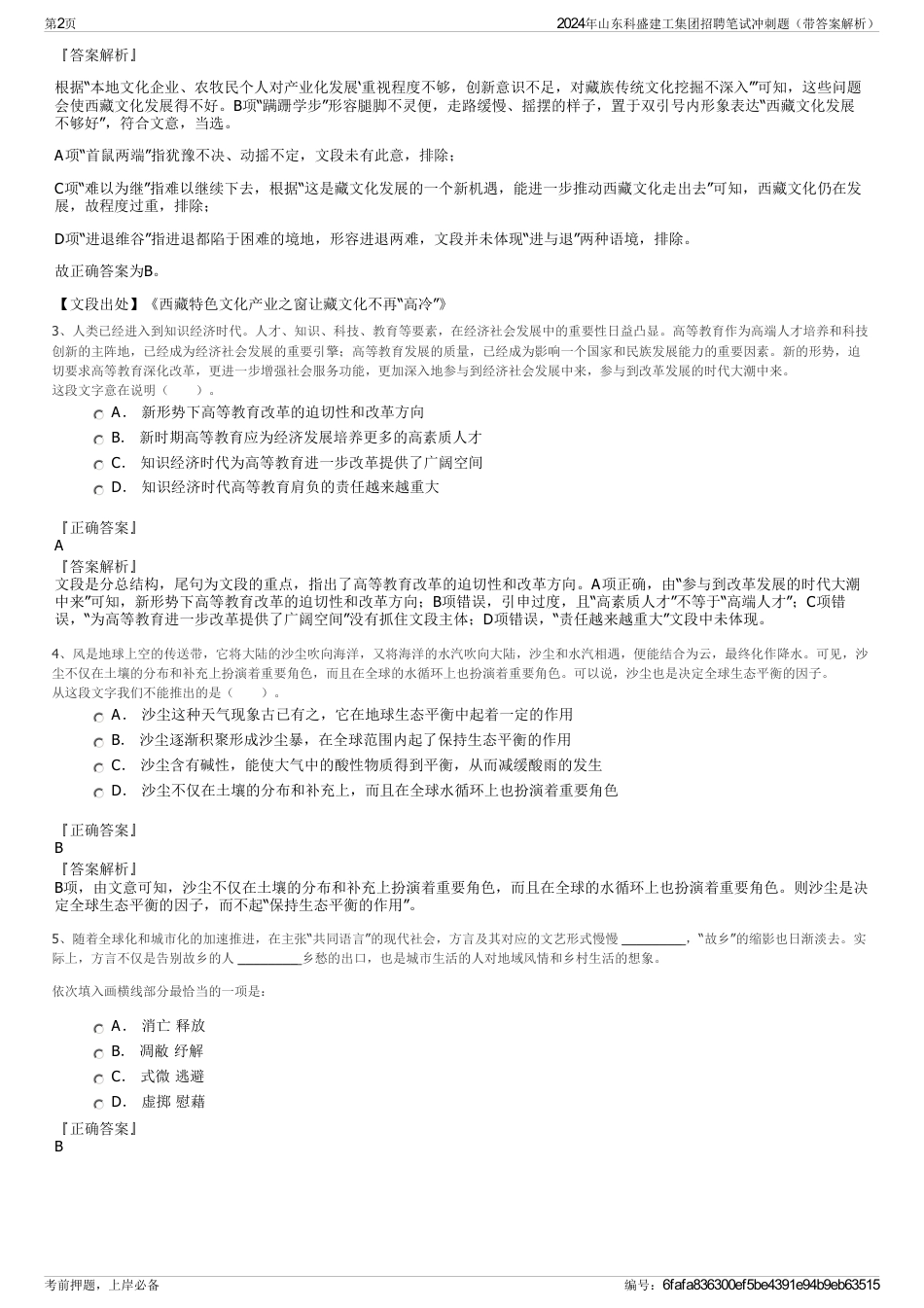 2024年山东科盛建工集团招聘笔试冲刺题（带答案解析）_第2页