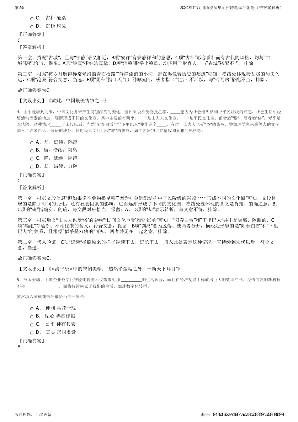 2024年广汉川油能源集团招聘笔试冲刺题（带答案解析）_第2页