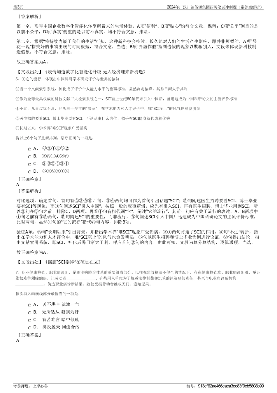 2024年广汉川油能源集团招聘笔试冲刺题（带答案解析）_第3页