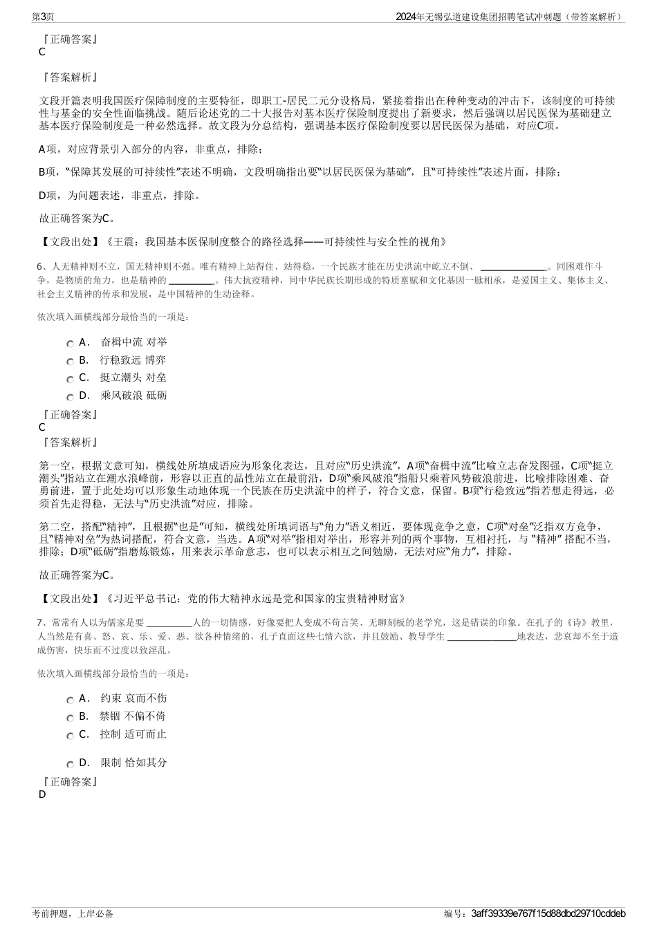 2024年无锡弘道建设集团招聘笔试冲刺题（带答案解析）_第3页