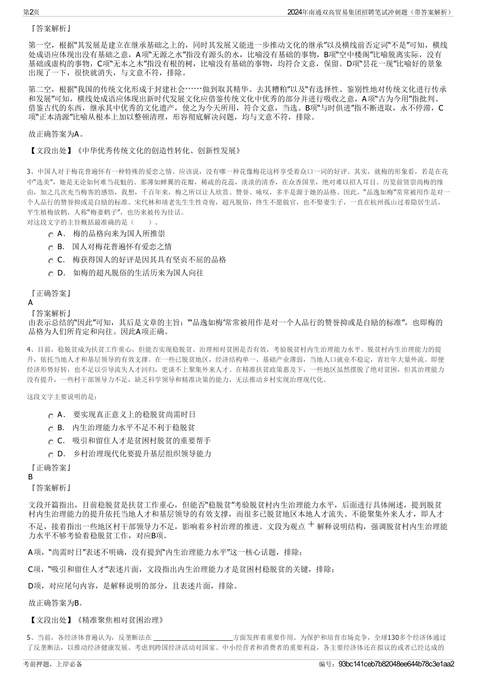 2024年南通双高贸易集团招聘笔试冲刺题（带答案解析）_第2页
