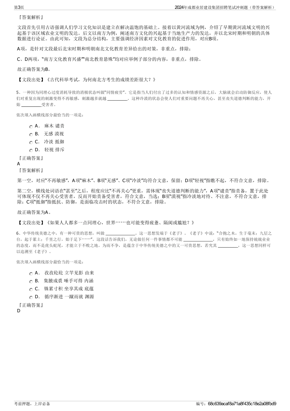 2024年成都业居建设集团招聘笔试冲刺题（带答案解析）_第3页