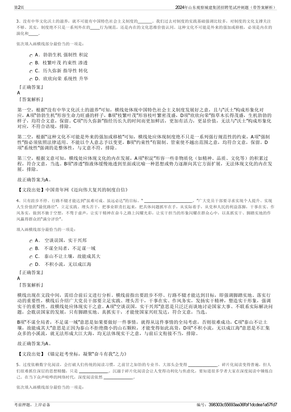 2024年山东观察城建集团招聘笔试冲刺题（带答案解析）_第2页