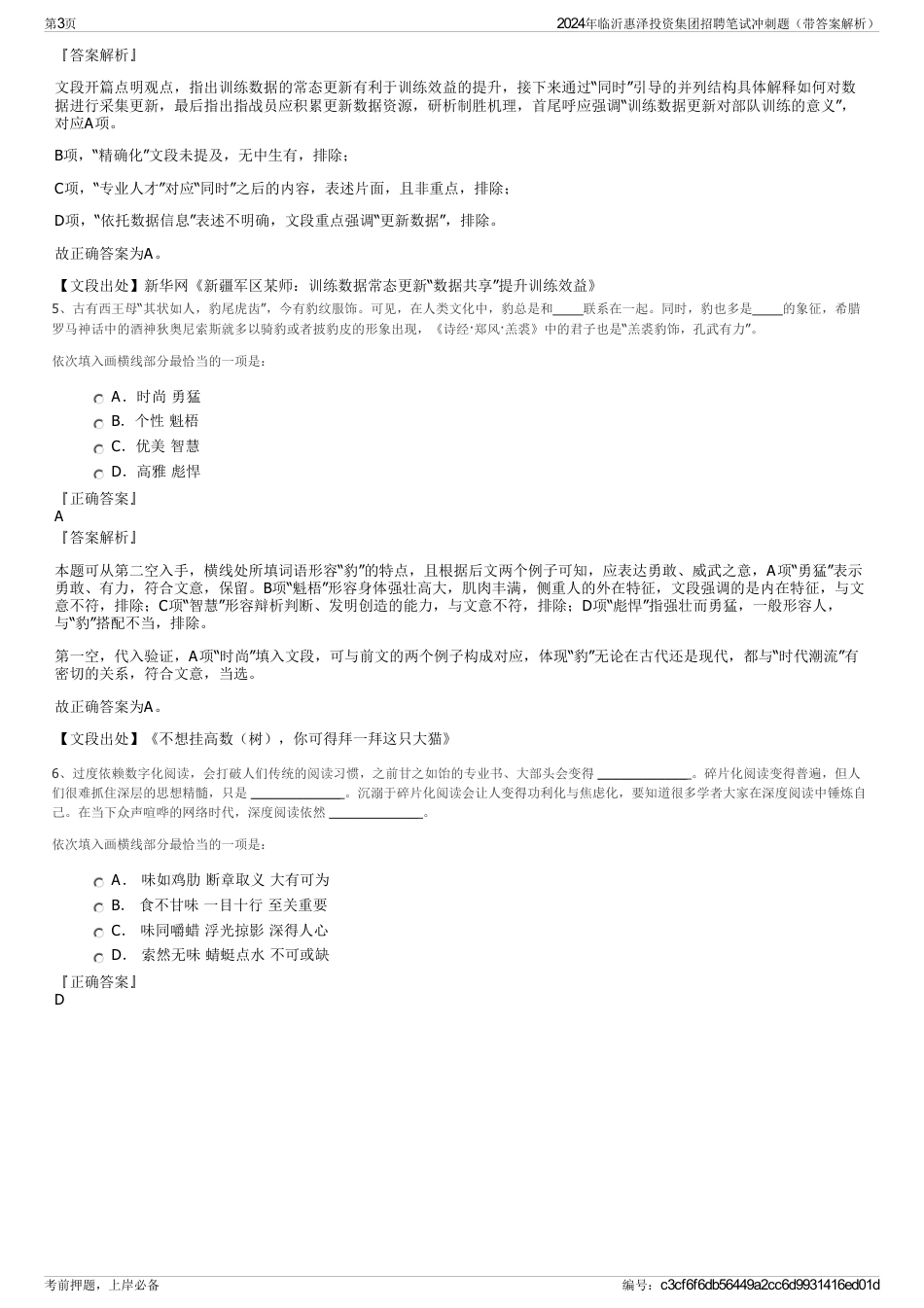 2024年临沂惠泽投资集团招聘笔试冲刺题（带答案解析）_第3页