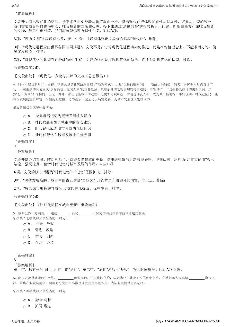 2024年灌南汤沟稻壳集团招聘笔试冲刺题（带答案解析）_第2页