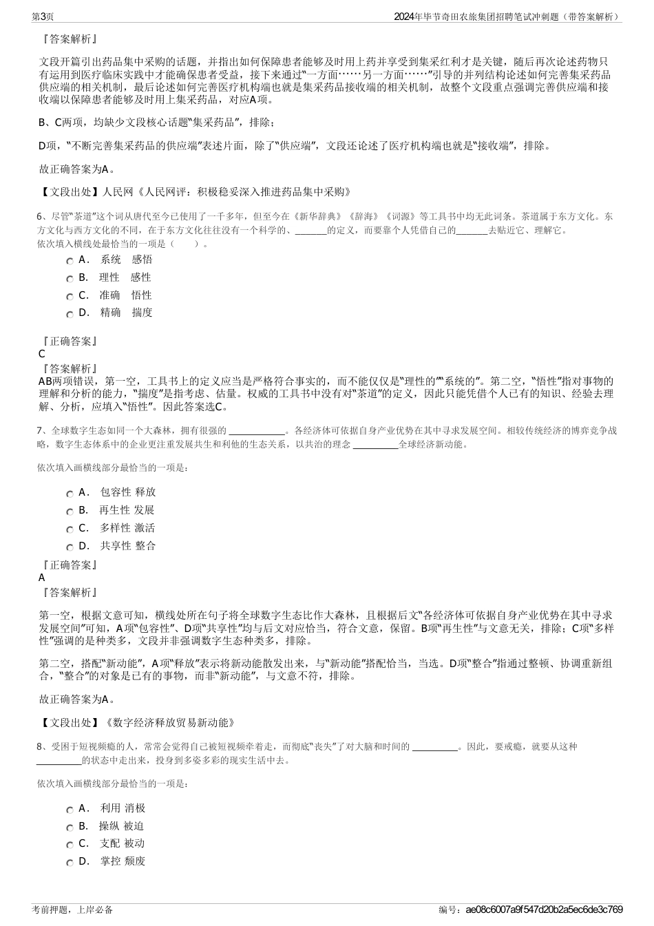 2024年毕节奇田农旅集团招聘笔试冲刺题（带答案解析）_第3页