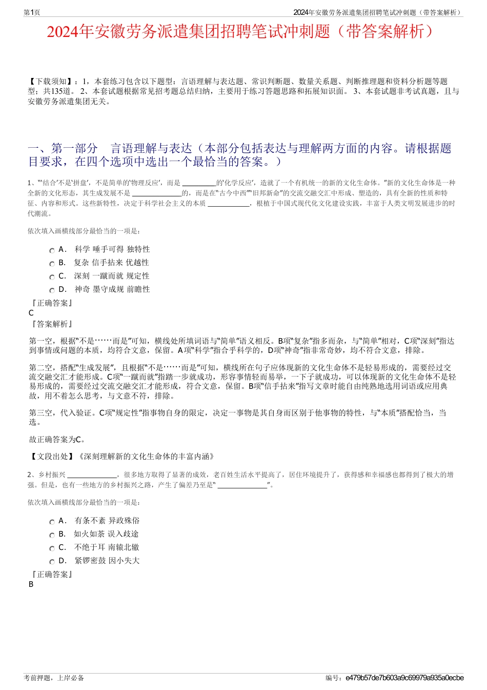 2024年安徽劳务派遣集团招聘笔试冲刺题（带答案解析）_第1页