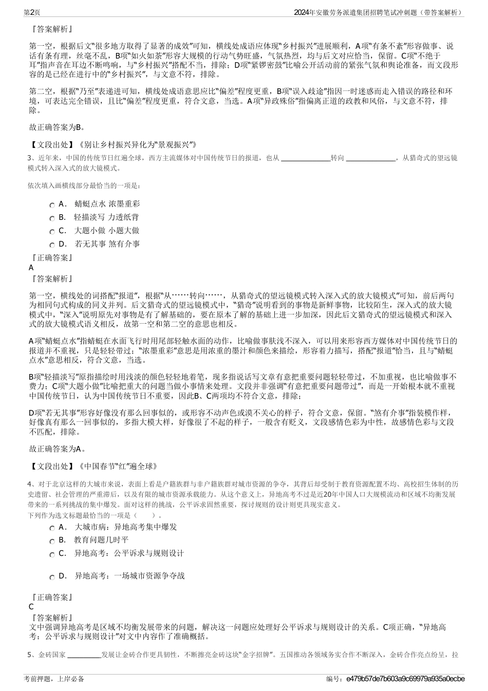 2024年安徽劳务派遣集团招聘笔试冲刺题（带答案解析）_第2页