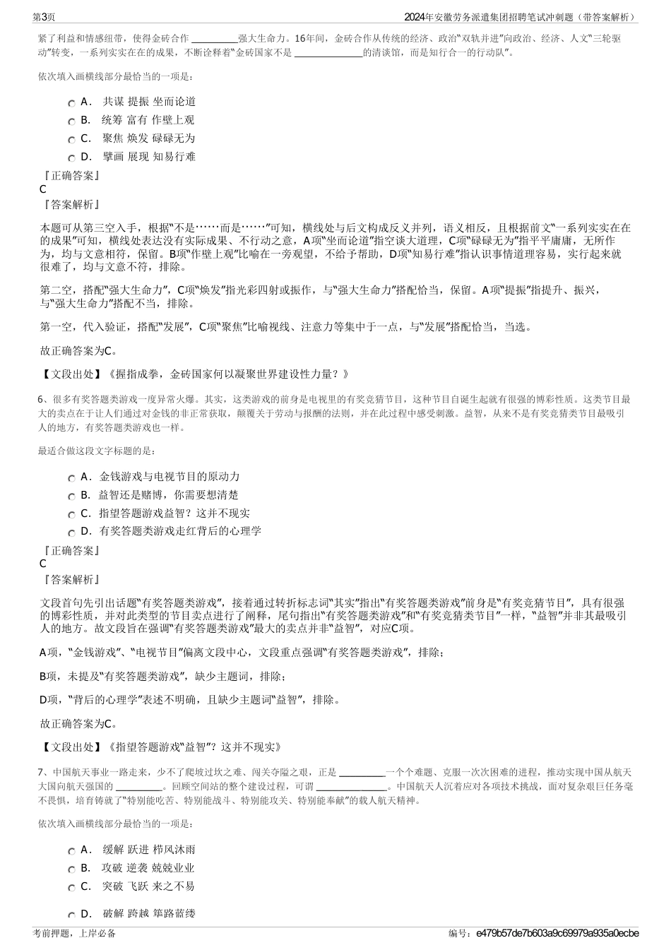 2024年安徽劳务派遣集团招聘笔试冲刺题（带答案解析）_第3页