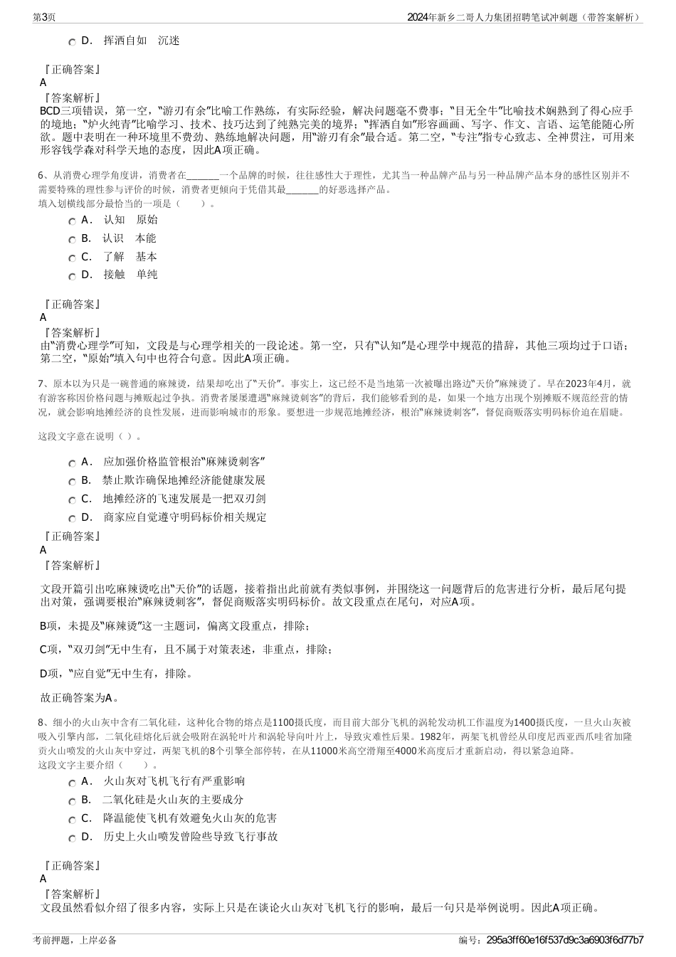 2024年新乡二哥人力集团招聘笔试冲刺题（带答案解析）_第3页