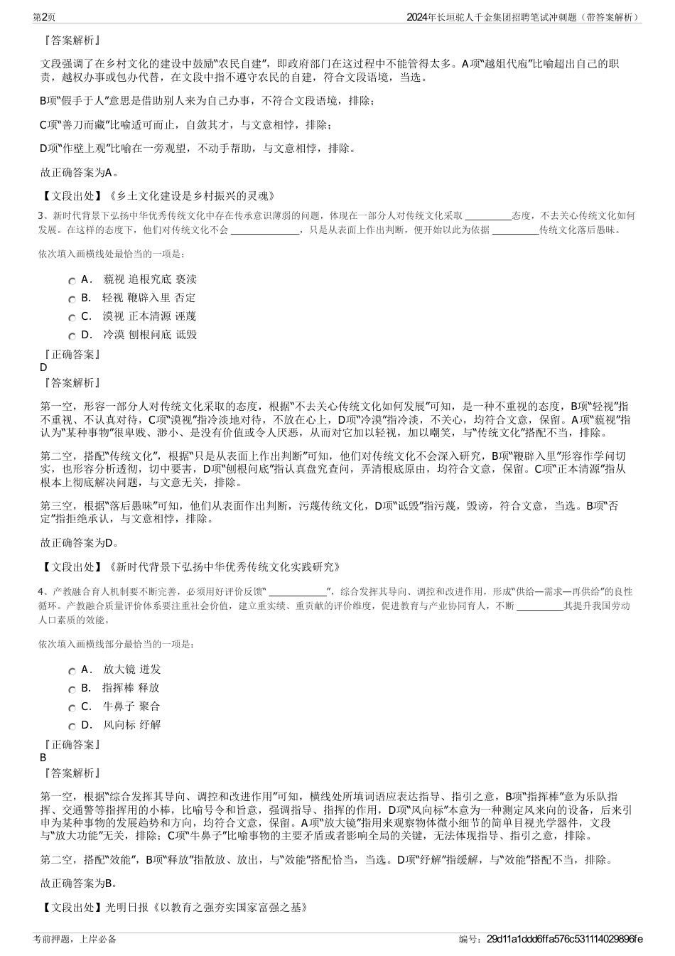 2024年长垣驼人千金集团招聘笔试冲刺题（带答案解析）_第2页