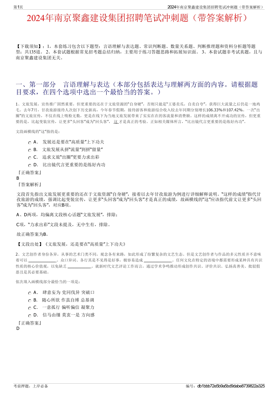2024年南京聚鑫建设集团招聘笔试冲刺题（带答案解析）_第1页