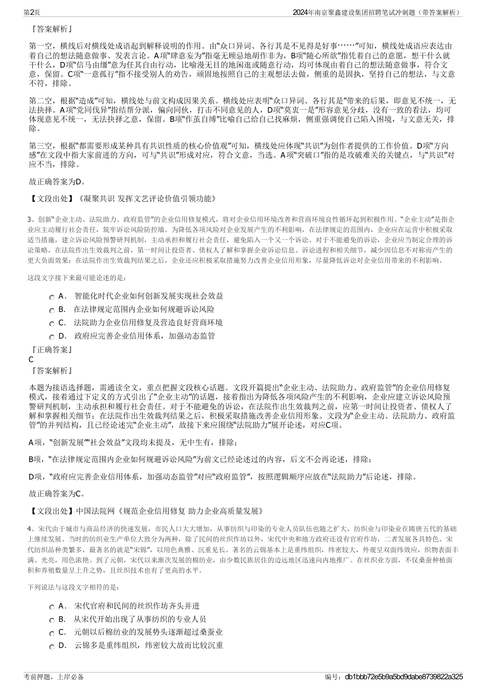 2024年南京聚鑫建设集团招聘笔试冲刺题（带答案解析）_第2页