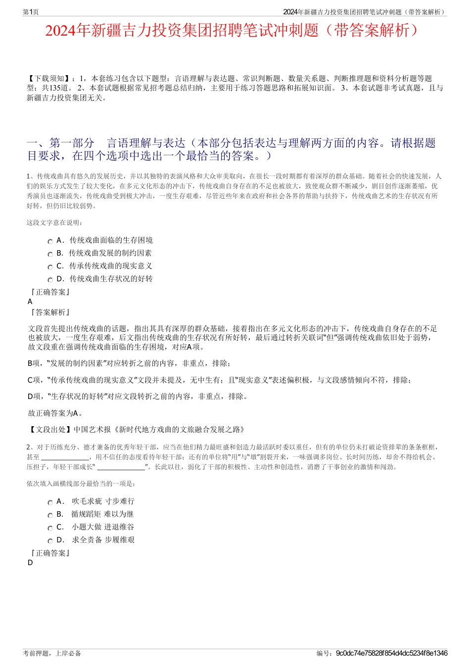 2024年新疆吉力投资集团招聘笔试冲刺题（带答案解析）_第1页