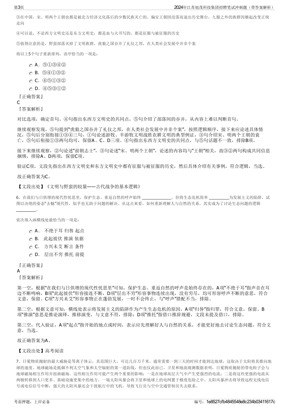 2024年江苏旭茂科技集团招聘笔试冲刺题（带答案解析）_第3页