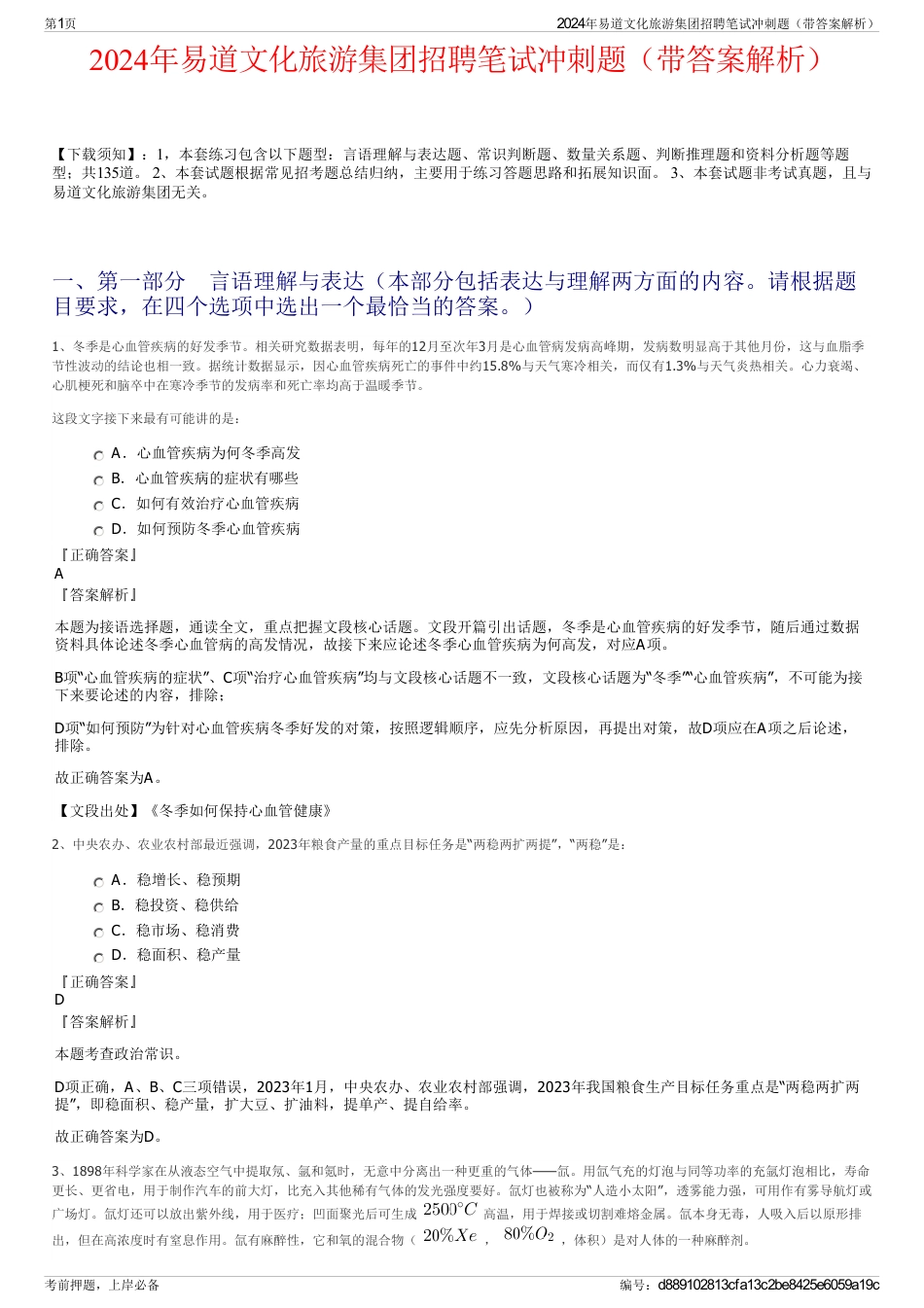 2024年易道文化旅游集团招聘笔试冲刺题（带答案解析）_第1页