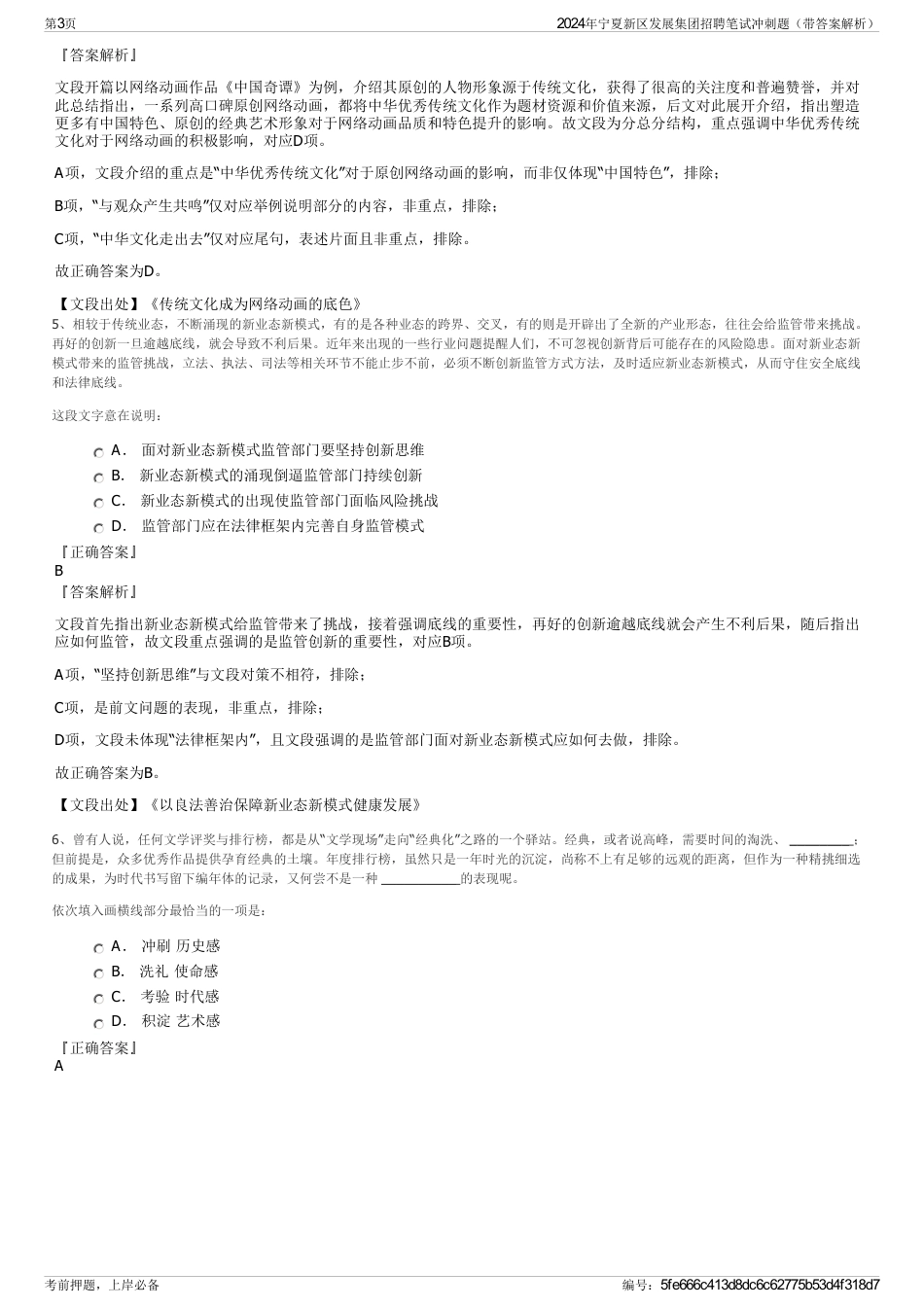 2024年宁夏新区发展集团招聘笔试冲刺题（带答案解析）_第3页