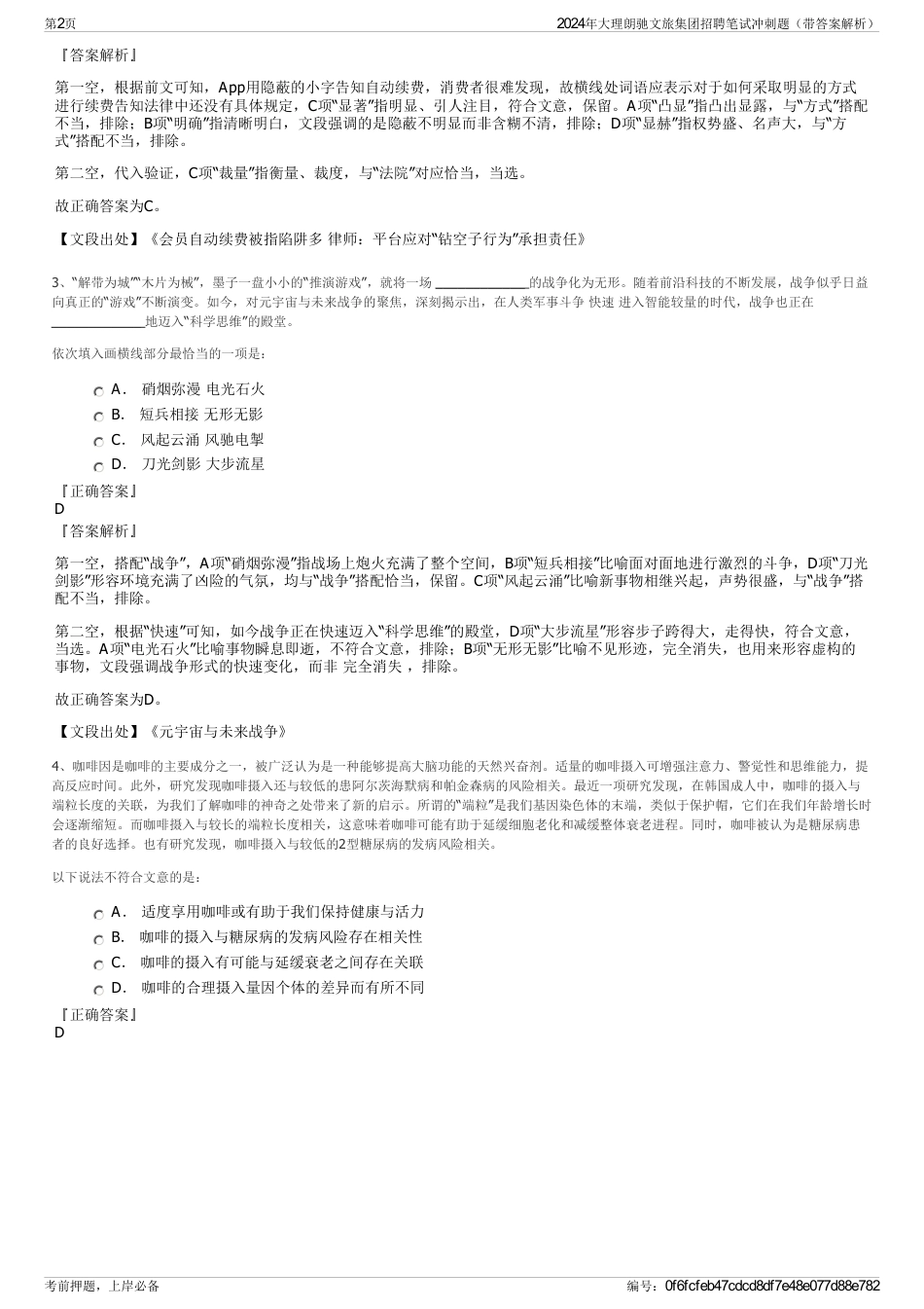 2024年大理朗驰文旅集团招聘笔试冲刺题（带答案解析）_第2页