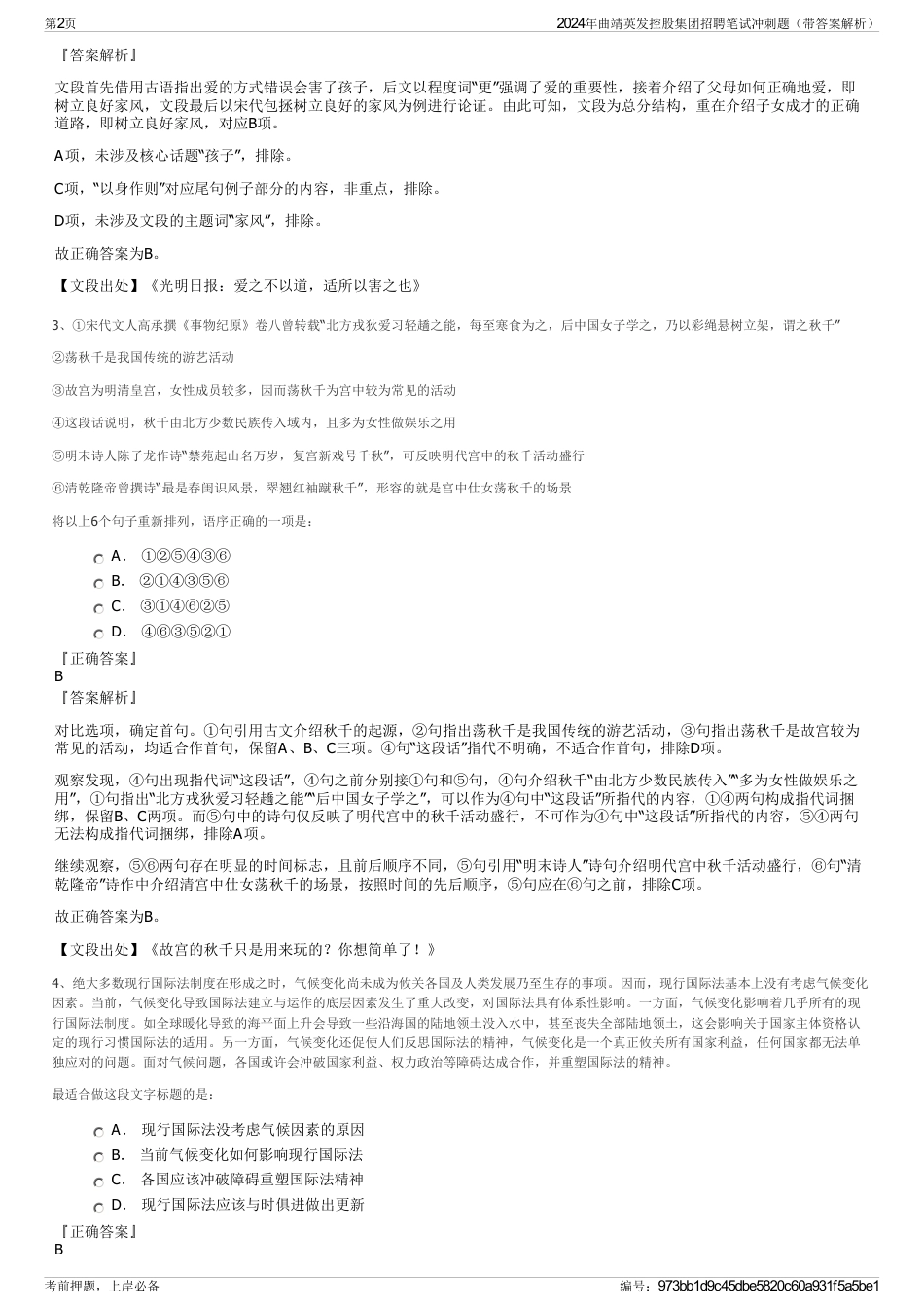 2024年曲靖英发控股集团招聘笔试冲刺题（带答案解析）_第2页