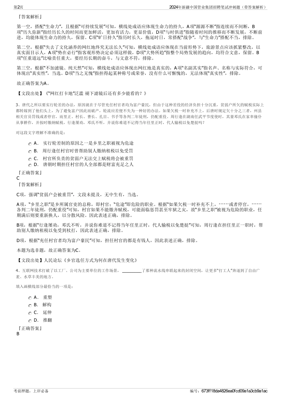 2024年新疆中国管业集团招聘笔试冲刺题（带答案解析）_第2页