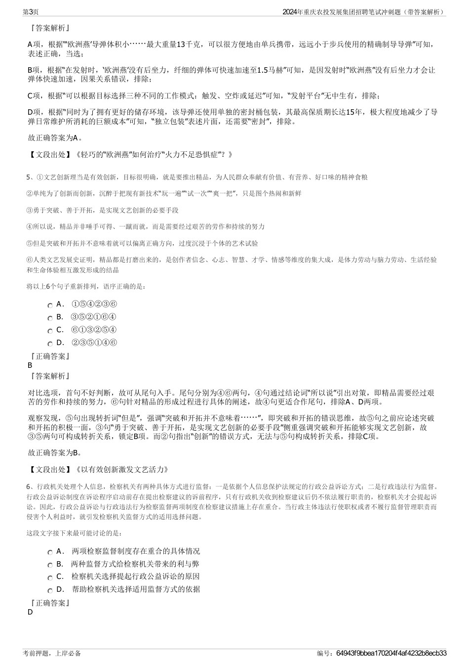 2024年重庆农投发展集团招聘笔试冲刺题（带答案解析）_第3页