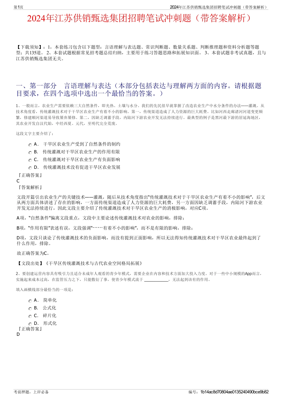 2024年江苏供销甄选集团招聘笔试冲刺题（带答案解析）_第1页