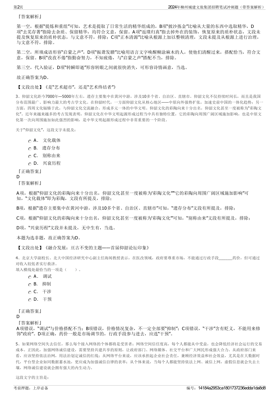 2024年柳州城建文旅集团招聘笔试冲刺题（带答案解析）_第2页