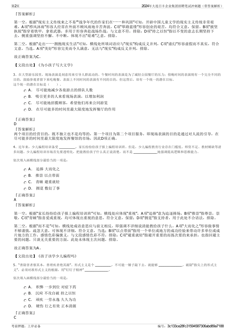 2024年大连日丰企业集团招聘笔试冲刺题（带答案解析）_第2页