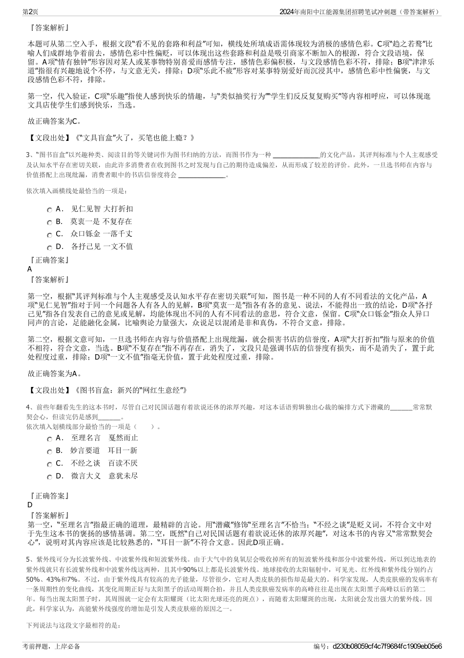 2024年南阳中江能源集团招聘笔试冲刺题（带答案解析）_第2页