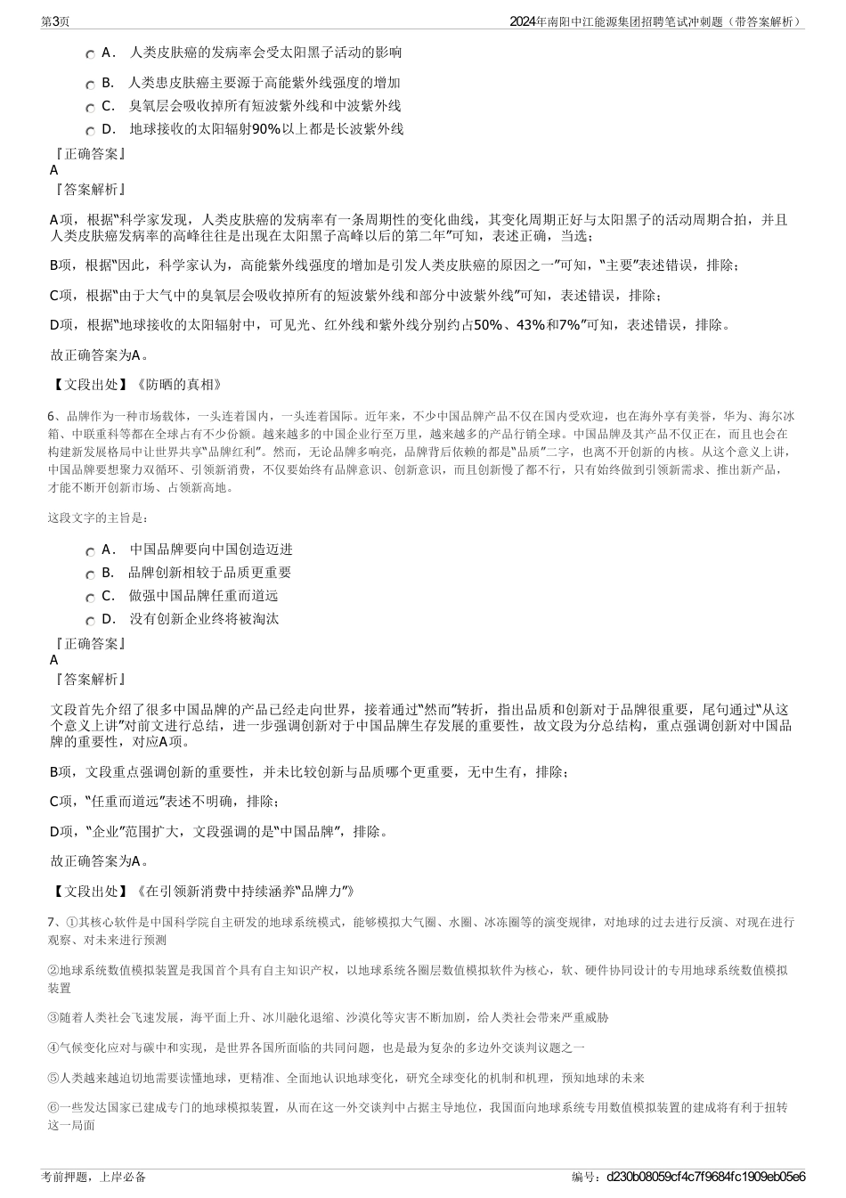 2024年南阳中江能源集团招聘笔试冲刺题（带答案解析）_第3页