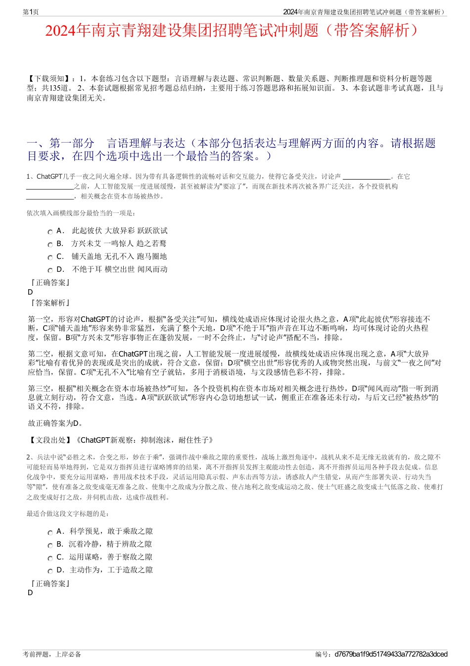2024年南京青翔建设集团招聘笔试冲刺题（带答案解析）_第1页