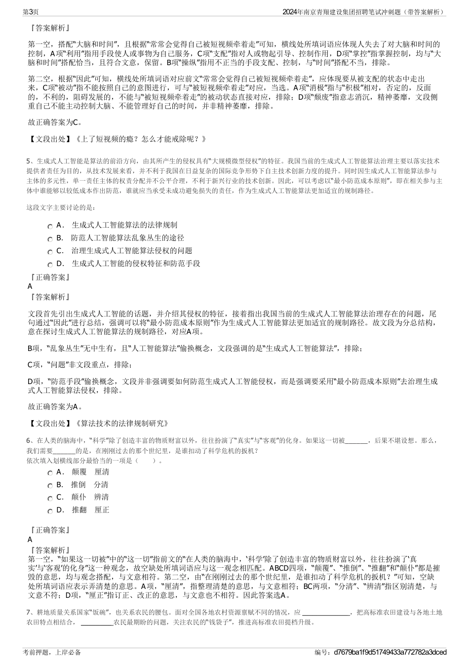 2024年南京青翔建设集团招聘笔试冲刺题（带答案解析）_第3页