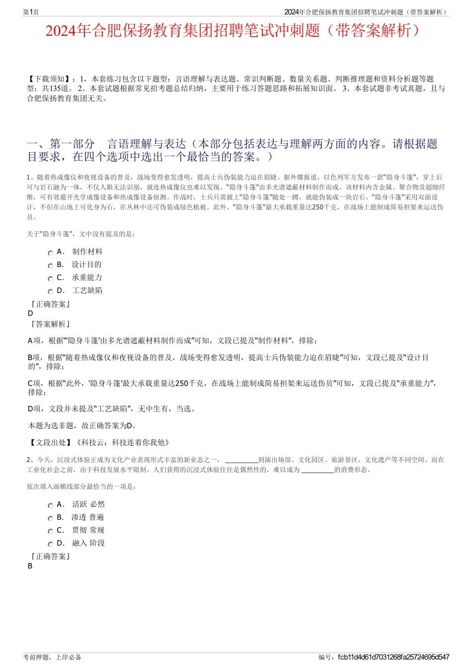 2024年合肥保扬教育集团招聘笔试冲刺题（带答案解析）_第1页