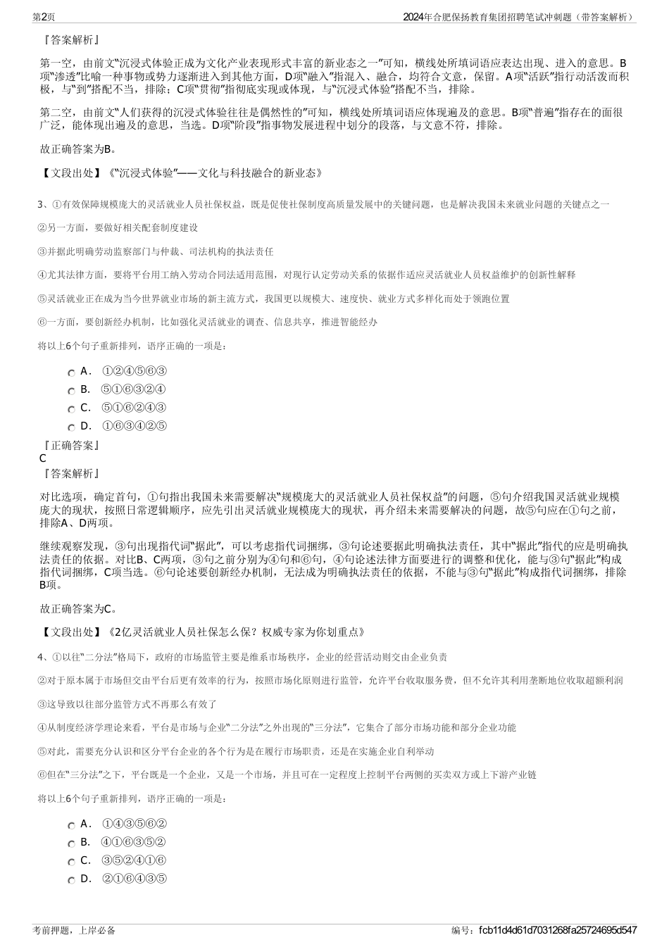 2024年合肥保扬教育集团招聘笔试冲刺题（带答案解析）_第2页