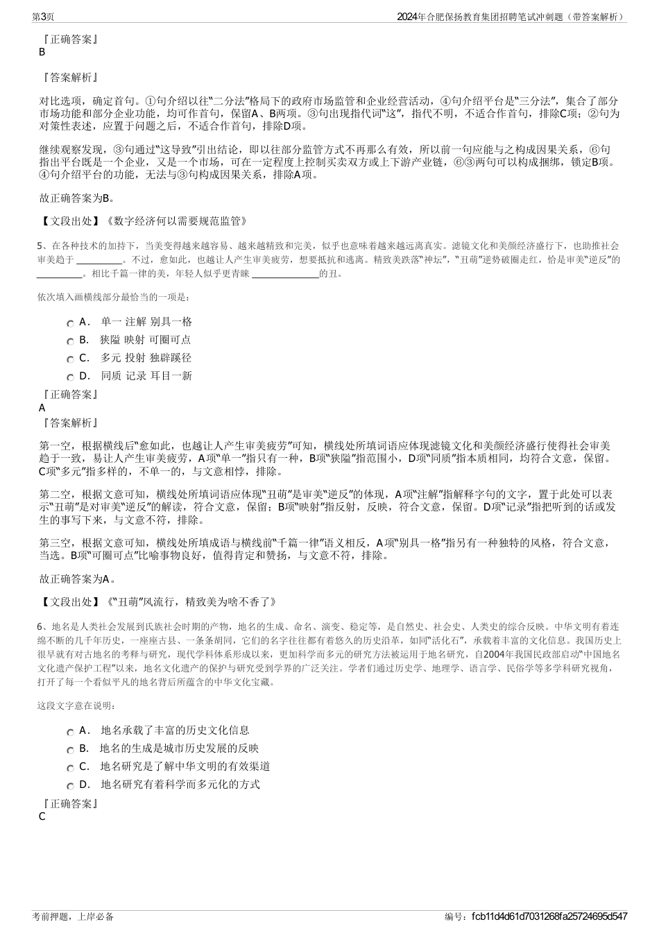 2024年合肥保扬教育集团招聘笔试冲刺题（带答案解析）_第3页