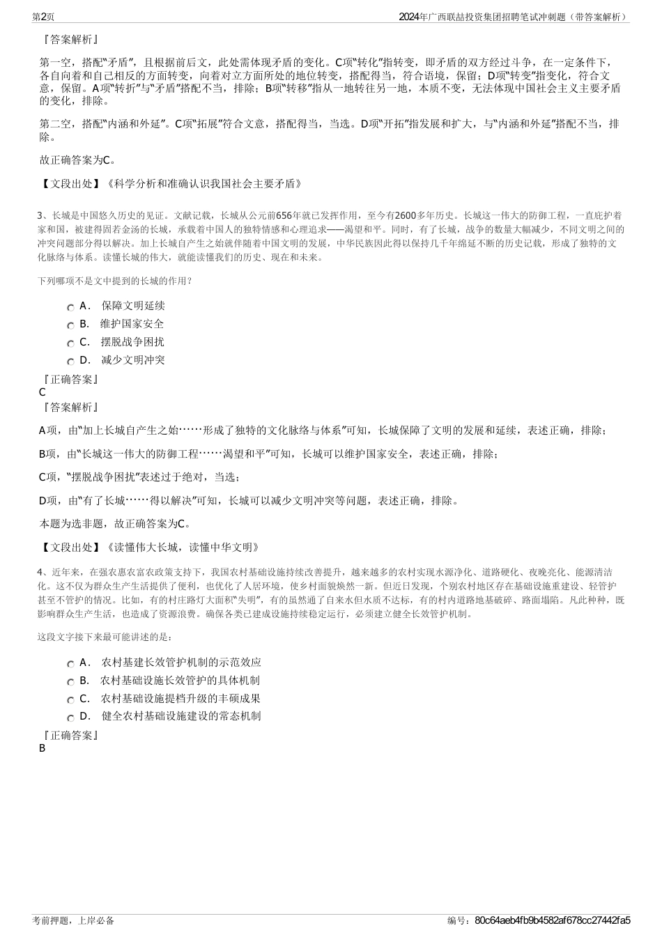 2024年广西联喆投资集团招聘笔试冲刺题（带答案解析）_第2页
