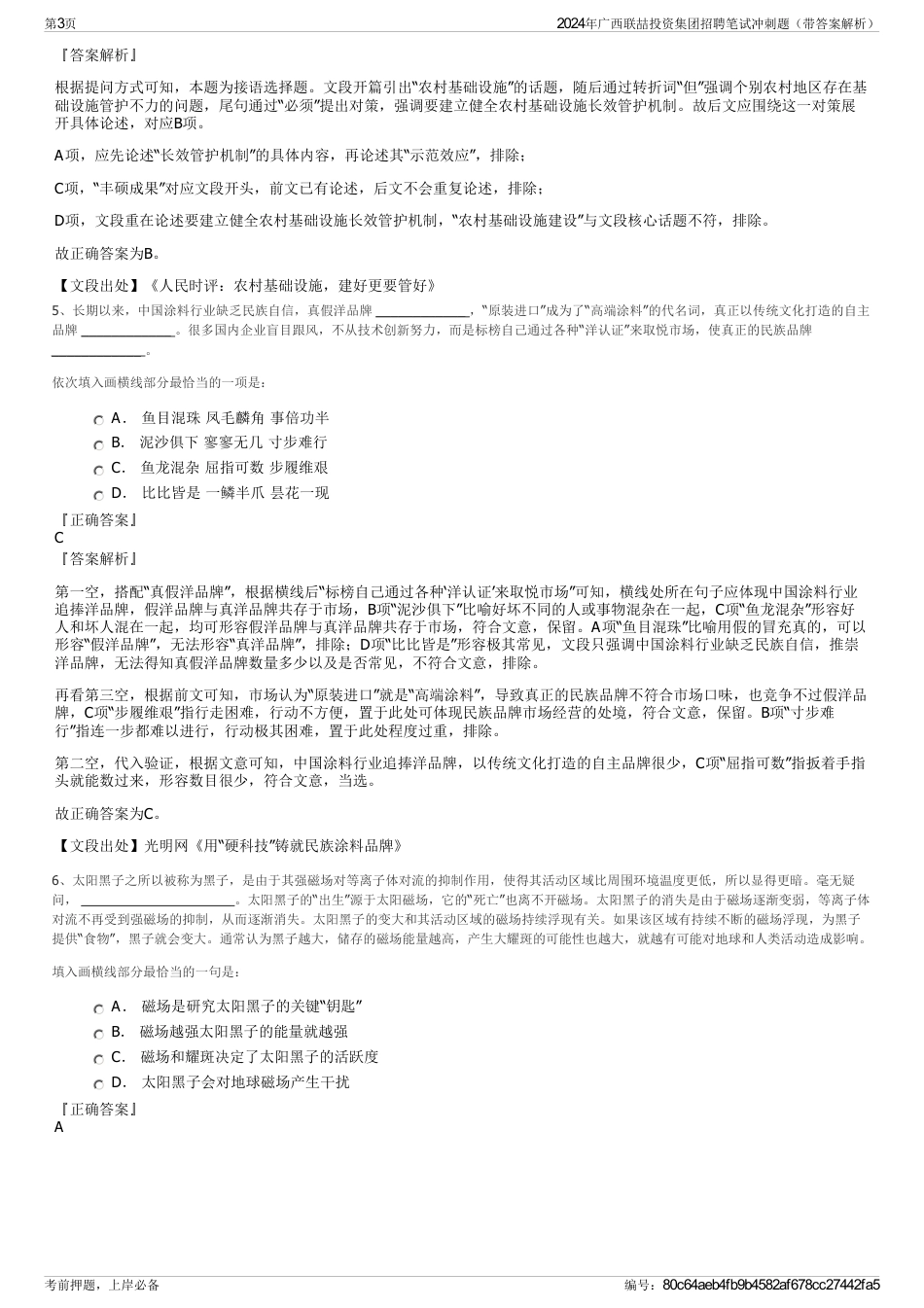 2024年广西联喆投资集团招聘笔试冲刺题（带答案解析）_第3页