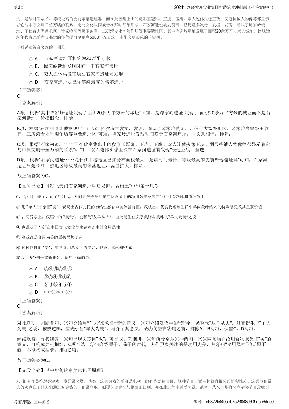 2024年新疆发展实业集团招聘笔试冲刺题（带答案解析）_第3页