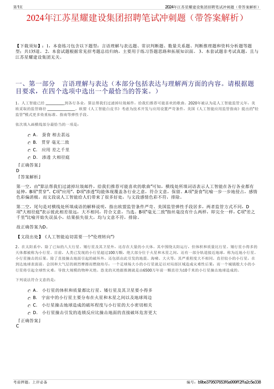 2024年江苏星耀建设集团招聘笔试冲刺题（带答案解析）_第1页