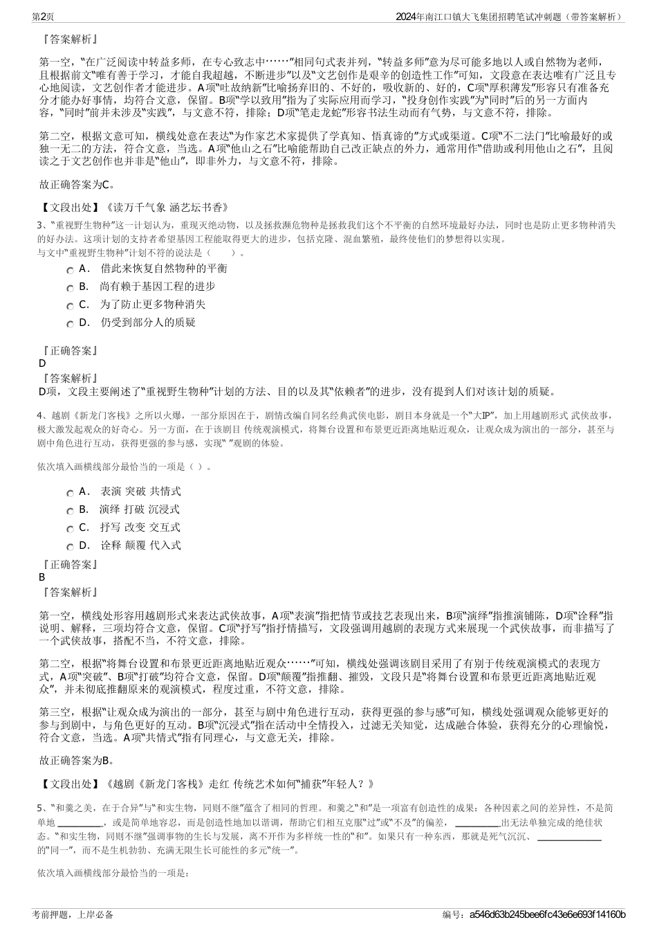 2024年南江口镇大飞集团招聘笔试冲刺题（带答案解析）_第2页
