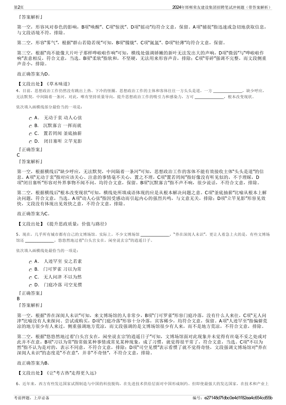 2024年邯郸荣友建设集团招聘笔试冲刺题（带答案解析）_第2页