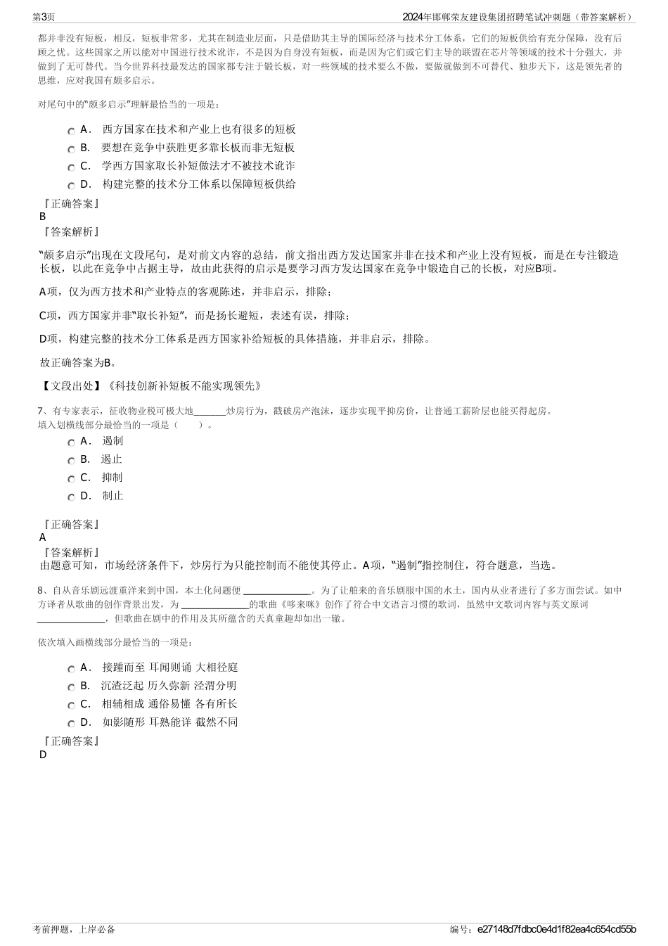 2024年邯郸荣友建设集团招聘笔试冲刺题（带答案解析）_第3页