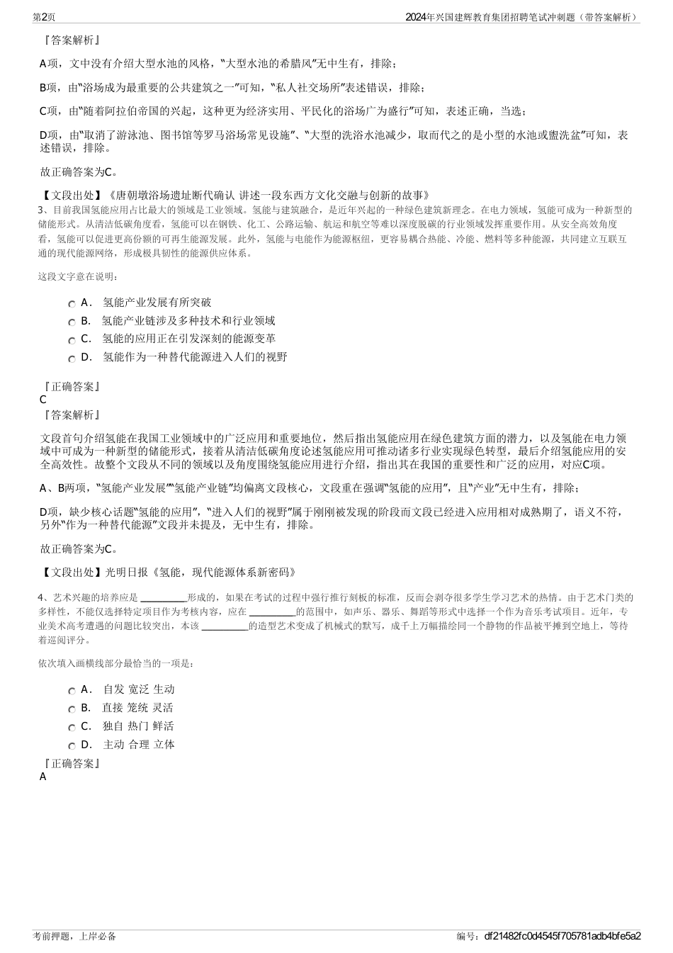 2024年兴国建辉教育集团招聘笔试冲刺题（带答案解析）_第2页