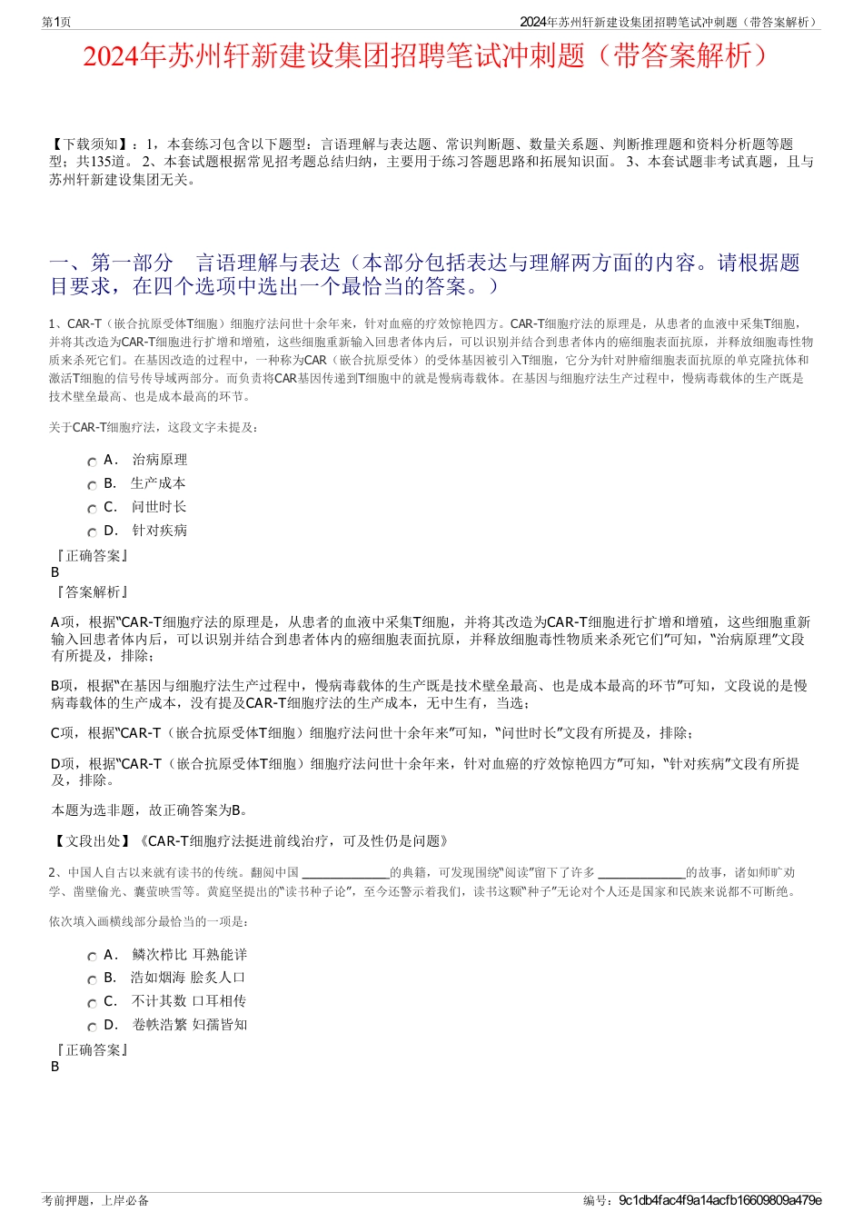 2024年苏州轩新建设集团招聘笔试冲刺题（带答案解析）_第1页