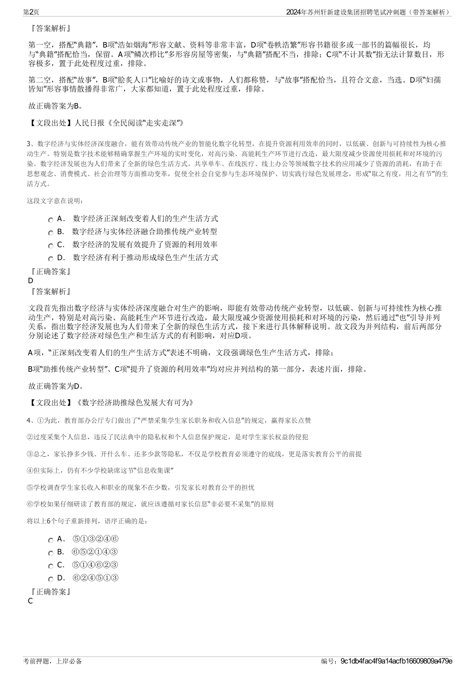 2024年苏州轩新建设集团招聘笔试冲刺题（带答案解析）_第2页