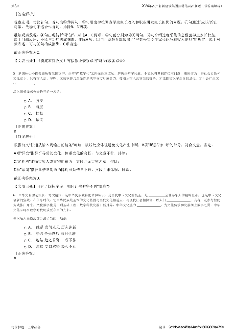 2024年苏州轩新建设集团招聘笔试冲刺题（带答案解析）_第3页