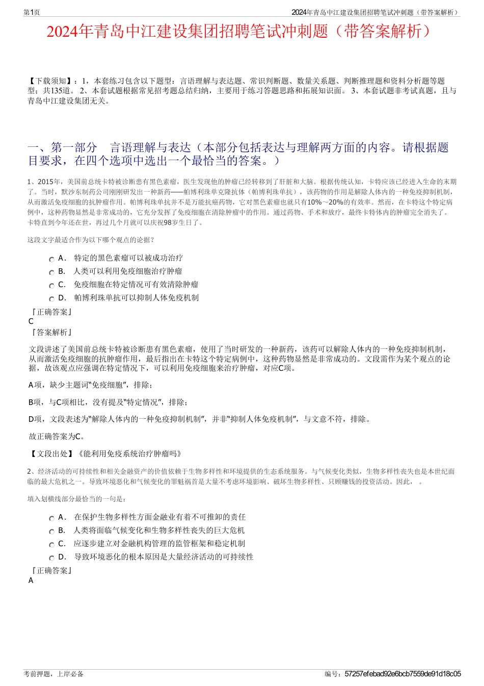 2024年青岛中江建设集团招聘笔试冲刺题（带答案解析）_第1页