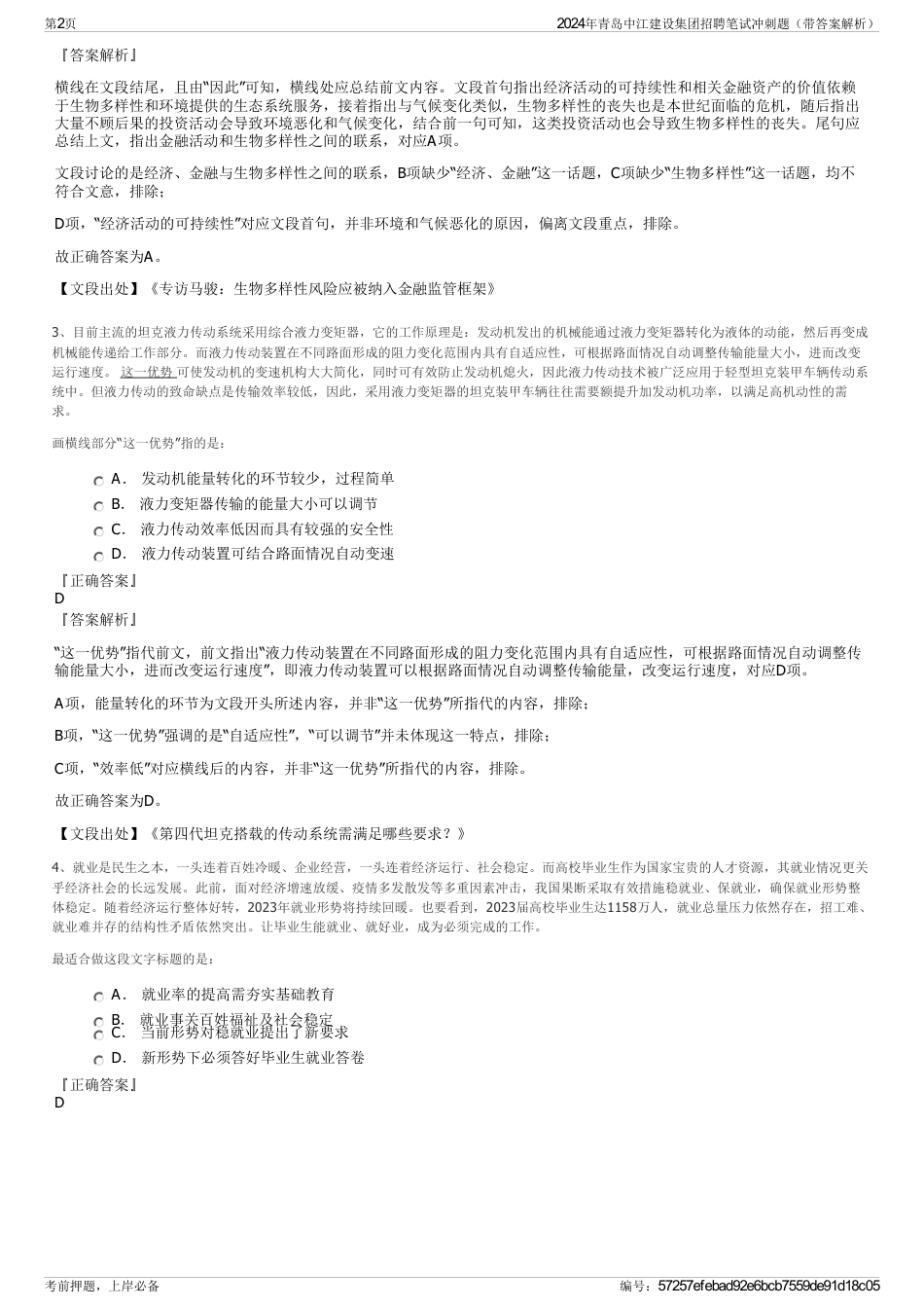 2024年青岛中江建设集团招聘笔试冲刺题（带答案解析）_第2页