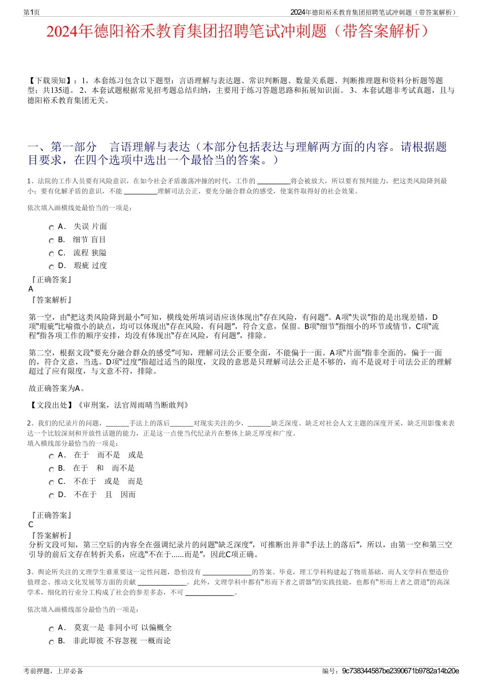 2024年德阳裕禾教育集团招聘笔试冲刺题（带答案解析）_第1页
